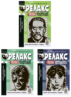 Паперова книга «Японські головоломки «РЕЛАКС» (Комплект з 3 журналів за 2025 р (№ 06,08,09)» - фото №1 - мініатюра