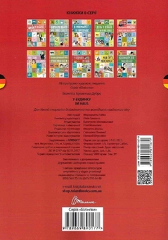 Паперова книга «У будинку. Im Haus», автор Віолетта Архіпова-Дубро - фото №2 - мініатюра