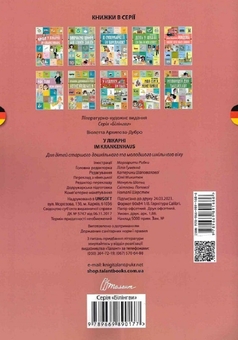 Паперова книга «У лікарні. Im Krankenhaus», автор Віолетта Архіпова-Дубро - фото №2 - мініатюра