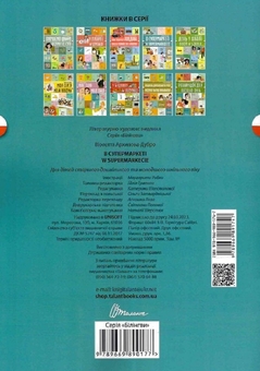 Бумажная книга «В супермаркеті. W supermarkecie», автор Виолетта Архипова-Дубро - фото №2 - миниатюра
