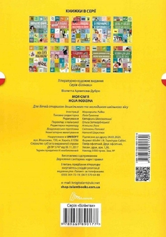 Паперова книга «Моя сім'я. Moja rodzina», автор Віолетта Архіпова-Дубро - фото №2 - мініатюра