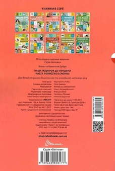 Бумажная книга «Наша подорож до Лондона. Nasza podróż do Londynu», автор Виолетта Архипова-Дубро - фото №2 - миниатюра