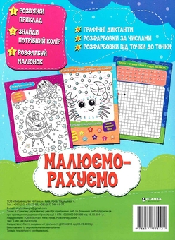 Бумажная книга «Математична розфарбовка. Малюємо-рахуємо. Лічба до 100» - фото №2 - миниатюра