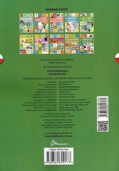 Бумажная книга «Розпорядок дня. Rozkład dnia», автор Виолетта Архипова-Дубро - фото №2 - миниатюра