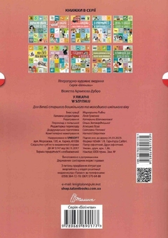 Бумажная книга «У лікарні. W szpitalu», автор Виолетта Архипова-Дубро - фото №2 - миниатюра