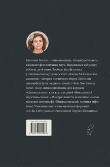 Бумажная книга «Камені», автор Светлана Богдан - фото №2 - миниатюра
