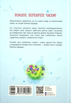 Бумажная книга «Енн із Авонлеї + Енн з острова Принца Едуарда (комплект із 2 книг)», автор Люси Мод Монтгомери - фото №3 - миниатюра