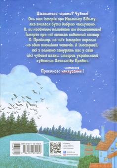 Бумажная книга «Отфрід Пройслер (комплект із 3 книг)», автор Отфрид Пройслер - фото №3 - миниатюра