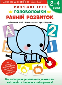 Бумажная книга «Gakken. Розумні ігри. Головоломки. 2-4 роки (комплект із 3-х книг)» - фото №3 - миниатюра