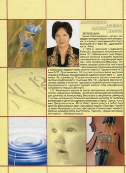 Бумажная книга «Мистецтво. Освіта. Наука. Життя. Афоризми, думки, поради», автор Ирина Зеленецкая - фото №2 - миниатюра
