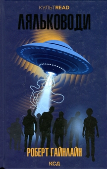 Паперова книга «Роберт Гайнлайн (комплект із 2-х книг)», автор Роберт Гайнлайн - фото №3 - мініатюра