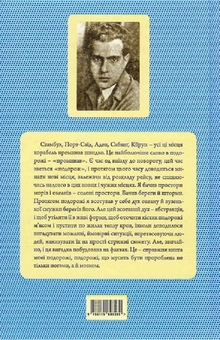 Бумажная книга «Береги дванадцяти вод», автор Александр Марьямов - фото №2 - миниатюра