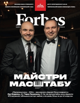 Электронная книга «Журнал Forbes Ukraine. #6 Грудень 2024 - Січень 2025» - фото №2 - миниатюра