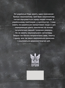 Бумажная книга «Українська ідея і перспективи націоналістичного руху», автор Василий Иванишин - фото №2 - миниатюра