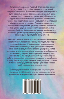 Паперова книга «Ефірне тіло дитини як педагогічний інструмент», автор Корнеліс Богерд - фото №3 - мініатюра