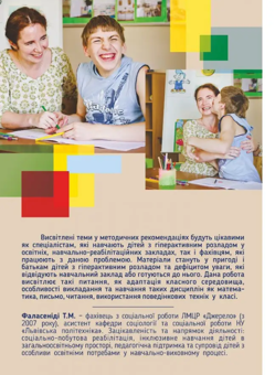 Бумажная книга «Стратегія навчання і педагогічна підтримка учнів», автор Тереза Фаласениди - фото №2 - миниатюра