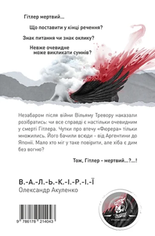 Паперова книга «Валькірії», автор Олександр Акуленко - фото №2 - мініатюра