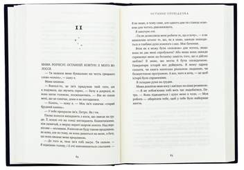 Бумажная книга «Остання оповідачка», автор Донна Барба Игера - фото №5 - миниатюра