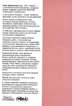Паперова книга «Щастя. Відверте і чітке бачення щастя і того, чому у нас його немає», автор Тимо Айраксинен - фото №2 - мініатюра