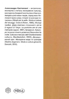 Паперова книга «Соціальна історія татуювань», автор Алессандра Кастеллані - фото №2 - мініатюра