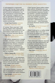 Паперова книга «Крок назустріч», автор Софі Ґреґуар Трюдо - фото №2 - мініатюра