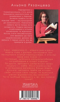 Бумажная книга «Афера. І нічого зайвого», автор Алена Рязанцева - фото №2 - миниатюра