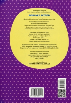 Паперова книга «Веселі забавки для дошкільнят. Морські істоти (+ наліпки)» - фото №2 - мініатюра