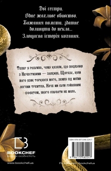 Бумажная книга «Королівство Нечестивих. Книга 1», автор Керри Манискалко - фото №2 - миниатюра