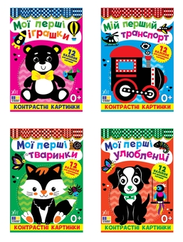 Паперова книга «Контрастні картинки (комплект із 4-х книг)» - фото №1 - мініатюра