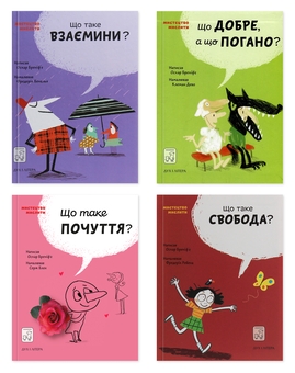 Паперова книга «Мистецтво мислити, набір книжок для розвитку емпатії (комплект із 4 книг)», автор Оскар Бреніф'є - фото №1 - мініатюра