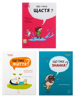 Паперова книга «Мистецтво мислити, набір книжок для розуміння як влаштований наш світ (комплект із 3 книг)», автор Оскар Бреніф'є - фото №1 - мініатюра