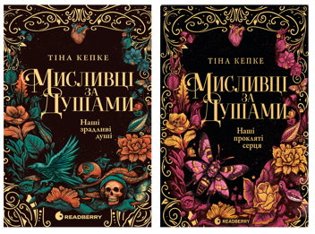 Paper book «Soul Hunters (set of 2 books)», author  Tina Köpke - фото №1 - миниатюра