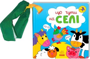 Бумажная книга «Що чути... На селі», автор Екатерина Процун - фото №2 - миниатюра