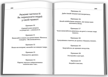 Бумажная книга «Як здобувати друзів і впливати на людей », автор Дейл Карнеги - фото №5 - миниатюра