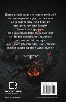 Бумажная книга «Королівство Нечестивих. Книга 3: Королівство Страхітливих», автор Керри Манискалко - фото №2 - миниатюра