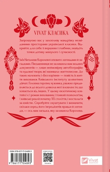Бумажная книга «Шовкова пані», автор Наталена Королева - фото №3 - миниатюра