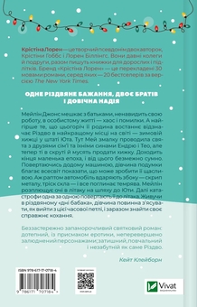 Бумажная книга «Різдвяні кружляння», автор Кристина Лорен - фото №2 - миниатюра
