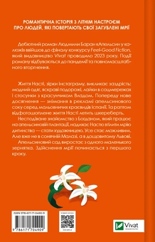 Бумажная книга «Апельсин у калюжі», автор  Людмила Баран - фото №2 - миниатюра