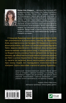 Бумажная книга «Ніколи не бреши», автор Фрида Мак-Фадден - фото №2 - миниатюра