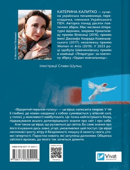 Бумажная книга «Відкритий перелом голосу», автор Катерина Калитко - фото №2 - миниатюра