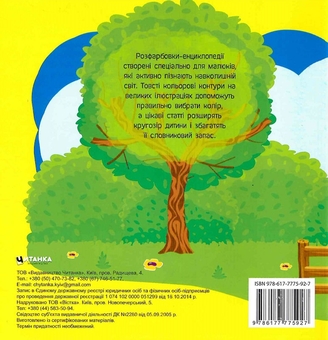 Бумажная книга «Розфарбовка-енциклопедія. Домашні тварини» - фото №2 - миниатюра