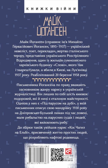 Паперова книга «Під парусом на дубі», автор Майк Йогансен - фото №2 - мініатюра