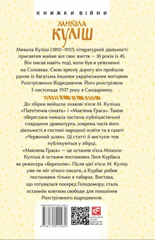 Бумажная книга «Маклена Граса. Публіцистика», автор Николай Кулиш - фото №2 - миниатюра
