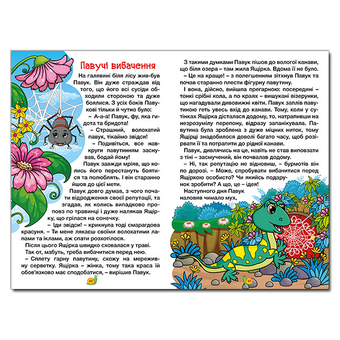Бумажная книга «Навчайся-розважайся. Казки лісу» - фото №4 - миниатюра