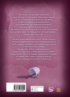 Бумажная книга «"Гав" гучніше за вибухи», автор Марьяна Горянская - фото №2 - миниатюра