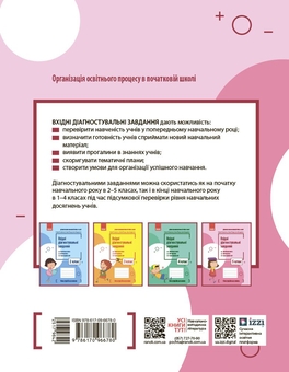 Бумажная книга «Вхідні діагностувальні завдання. 5 клас», авторов Оксана Оноприенко, Оксана Петрук, Ирина Андрусенко - фото №2 - миниатюра