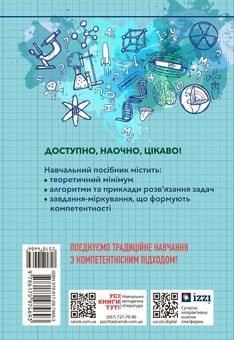 Бумажная книга «100 компетентнісних задач із хімії. 7 - 11 класи», автор Светлана Кондрашова - фото №2 - миниатюра