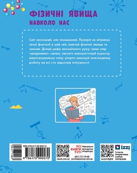 Бумажная книга «Фізичні явища навколо нас. 7-8 клас», авторов Нина Годована, Татьяна Кравец - фото №2 - миниатюра
