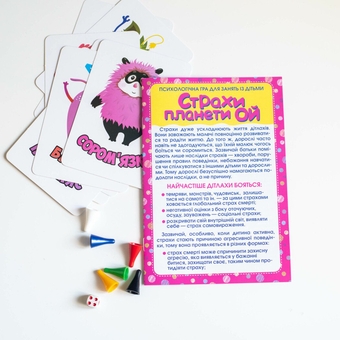 Бумажная книга «Психологічна гра для занять із дітьми. Страхи планети Ой» - фото №7 - миниатюра