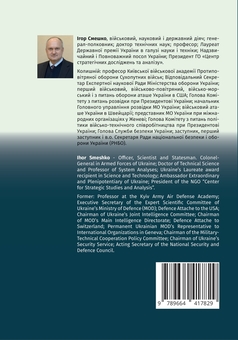 Паперова книга «Нариси з історії України. Essays of the history of Ukraine», автор Ігор Смешко - фото №2 - мініатюра